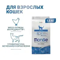Monge Urinary Chicken Natural сухий корм для котів для профілактики сечокам'яної хвороби 1.5 кг - з куркою (8009470012003)  - фото 5