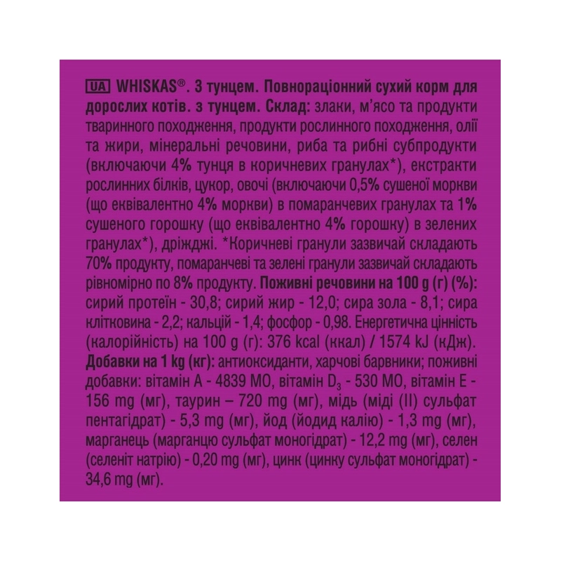 Whiskas сухой корм для кошек 800 г - с тунцем (5900951305269)  - фото 4