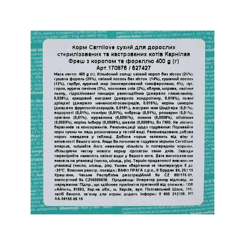 Carnilove Fresh Sterilised сухой корм для стерилизованных кошек 400 г - с карпом и форелью (8595602527427)  - фото 3