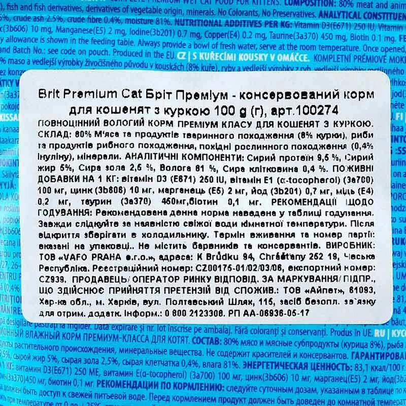 Brit Premium влажный корм для котят 100 г - с курицей (8595602506026)  - фото 2