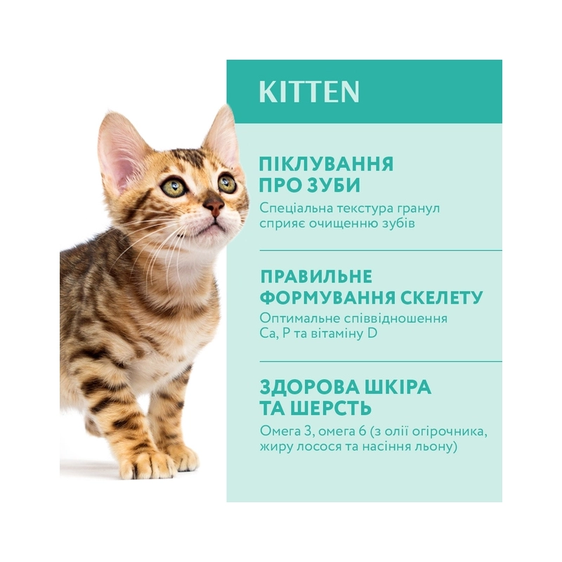 Optimeal Kitten сухий корм для котів 1.5 кг - з куркою (4820215369664)  - фото 2