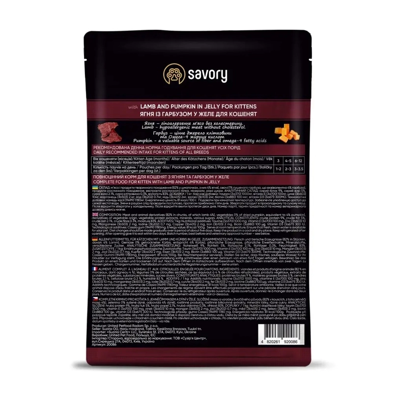 Savory For Kitten ВОЛОГИЙ КОРМ Холістік кошенята (з ягням та гарбузом) 85 г  - фото 1