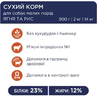 Club 4 Paws Premium ADULT Small Breeds Lamb&Rice сухий корм для собак дрібних порід 900 г - з ягням та рисом (4820083909597)  - фото 2