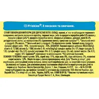 Friskies СУХИЙ КОРМ Економ коти (з лососем та овочами) 300 г  - фото 3