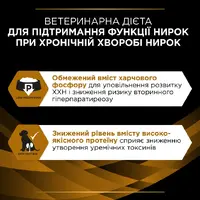 Purina Pro Plan Veterinary Diets NF Renal Function ВОЛОГИЙ КОРМ-ДІЄТА Холістік собаки (мус) 195 г  - фото 3