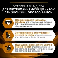 Purina Pro Plan VETERINARY DIETS NF RENAL FUNCTION СУХИЙ КОРМ-ДІЄТА Холістік собаки (при патологіях нирок та печінки) 1.5 кг  - фото 4