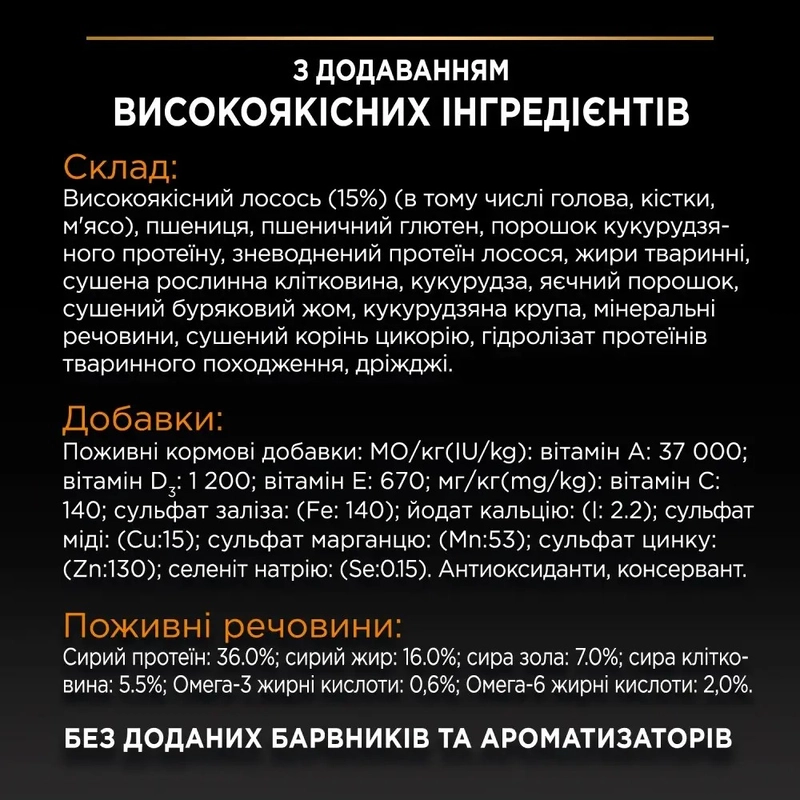 Purina Pro Plan Adult 1+ Derma Care сухий корм для котів для підтримки здоров'я шкіри та шерсті 1.5 кг - з лососем (7613036529150)  - фото 3