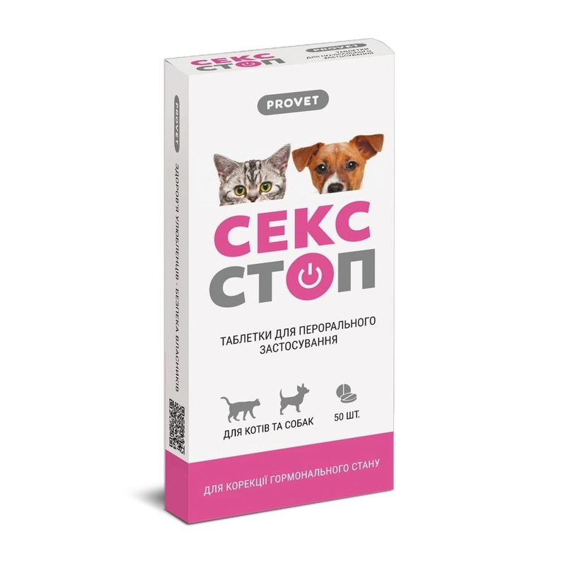 PROVET Сексстоп таблетки для котів та собак 1 таблетка (2700000040331) 
