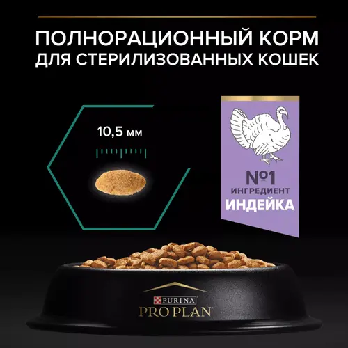 Purina Pro Plan Sterilised Adult 1+ Renal Plus СУХИЙ КОРМ Холістік коти (стерилізовані) 14 кг