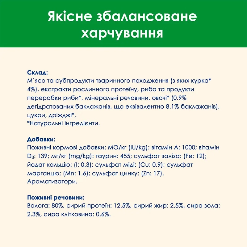Cat Chow Sterilized влажный корм для стерилизованных кошек 85 г - с курицей и баклажанами в желе (7613037025644)  - фото 3