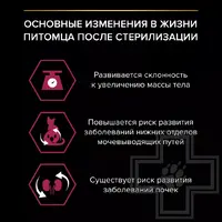 Purina Pro Plan Sterilised Adult 1+ Savoury Duo сухой корм для стерилизованных кошек 1.5 кг - с уткой и печенью (7613036732369)  - фото 10