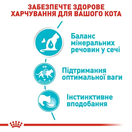 Royal Canin Urinary Care ВОЛОГИЙ КОРМ Супер-преміум коти (для підтримки сечовивідної системи) 85 г