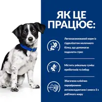 Hill's Prescription Diet i/d Stress Mini сухой корм для собак мелких пород диетический при стрессовых факторах 1 кг - с курицей (52742055398)  - фото 3