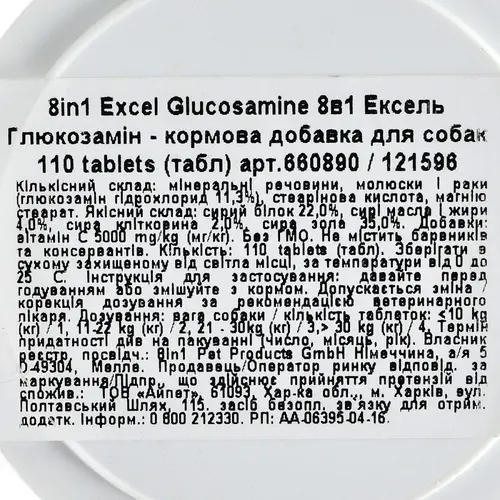 8in1 Excel Glucosamine вітаміни для собак 110 таблеток (4048422121596)