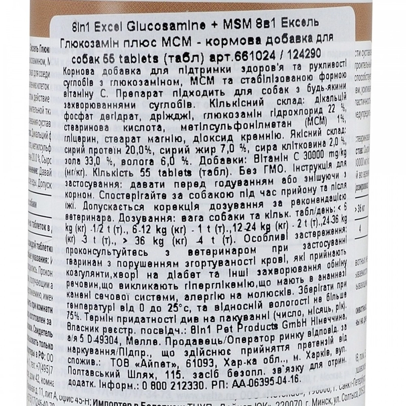 8in1 Excel Glucosamine+MSM вітаміни для собак 55 таблеток (4048422124290)  - фото 2