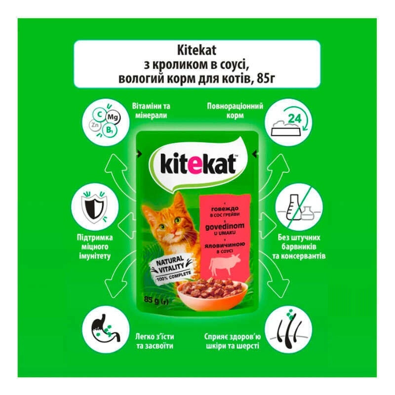 Kitekat ВОЛОГИЙ КОРМ Економ коти (з яловичиною) 85 г  - фото 2