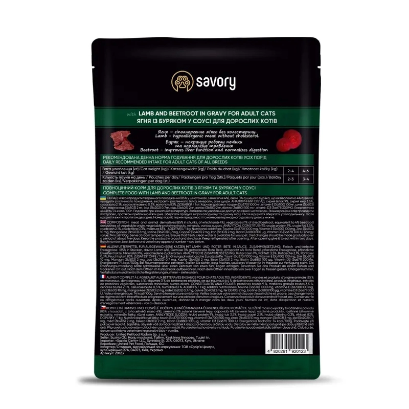Savory For Adult Cats ВОЛОГИЙ КОРМ Холістік коти (з ягням та буряком) 85 г  - фото 1
