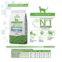 Monge Monoprotein Rabbit Adult Natural сухой корм для кошек 1.5 кг - с кроликом (8009470011945)  - фото 3