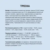 Unica Natura Outdoor сухий корм для котів 350 г - тріска, рис, банан (8001541005174)  - фото 5