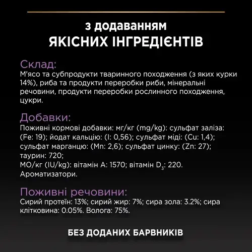 Purina Pro Plan Kitten Healthy Start Nutrisavour ВОЛОГИЙ КОРМ Холістік кошенята (з куркою) 85 г