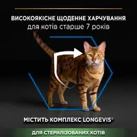 Purina Pro Plan Sterilised Senior 7+ Longevis сухой корм для стерилизованных кошек 1.5 кг - с индейкой (7613034989673)  - фото 2