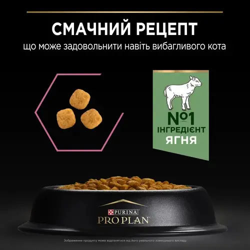 Purina Pro Plan Adult Delicate Digestion сухий корм для котів з чутливим травленням 3 кг - з ягням (7613035846708)