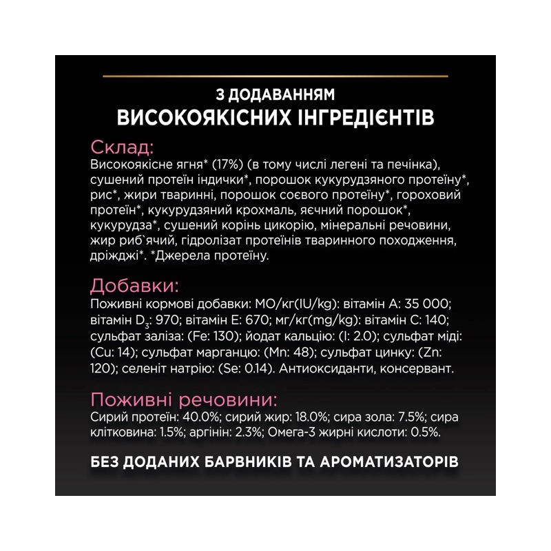 Purina Pro Plan Adult Delicate Digestion сухой корм для кошек с чувствительным пищеварением 1.5 кг - с ягненком (7613035846685)  - фото 4