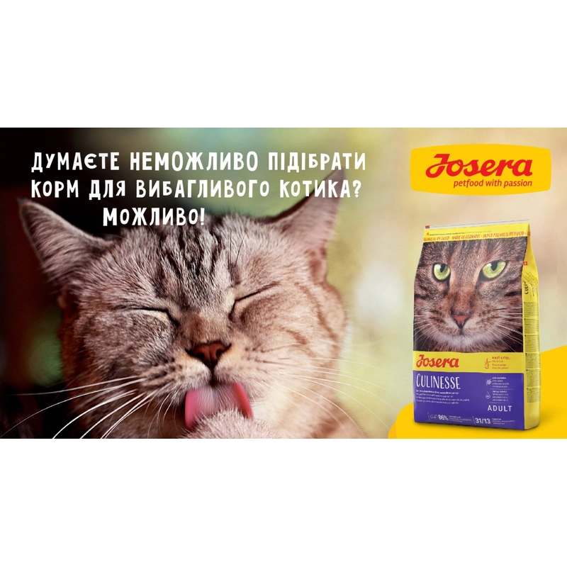 Josera Culinesse Adult СУХИЙ КОРМ Premium коти (з лососем) 10 кг  - фото 2