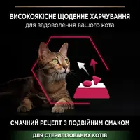 Purina Pro Plan Sterilised Adult 1+ Savoury Duo сухий корм для стерилізованих котів 1.5 кг - з тріскою та фореллю (7613036732413)  - фото 1