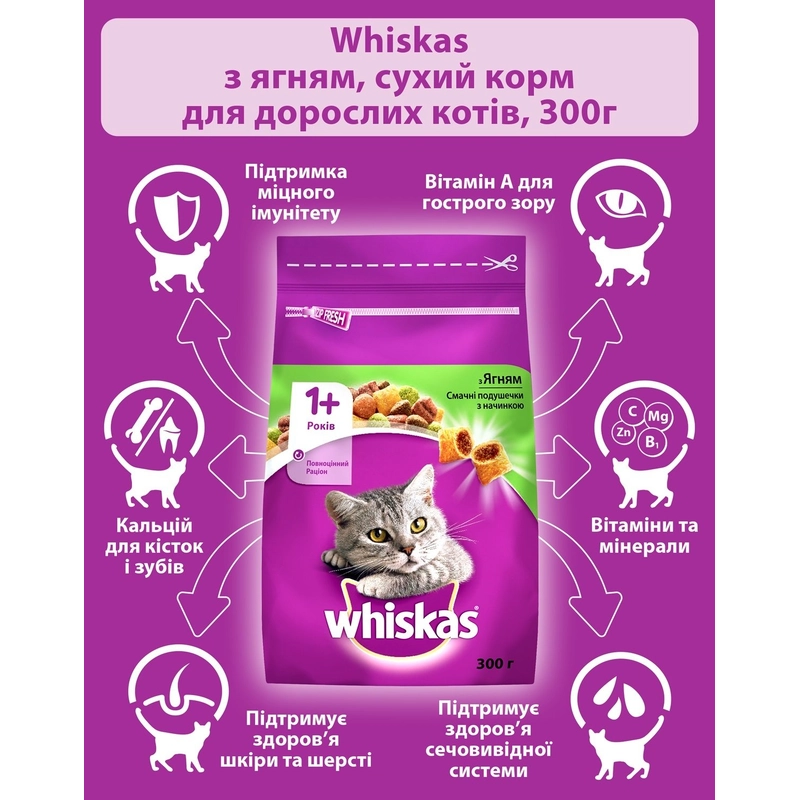 Whiskas сухой корм для кошек 300 г - с ягненком (5900951014086)  - фото 2