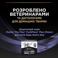 Purina Pro Plan Fortiflora пробіотик для котів та кошенят 1 г - для підтримки мікрофлори ШКТ (8445290040794)  - фото 7