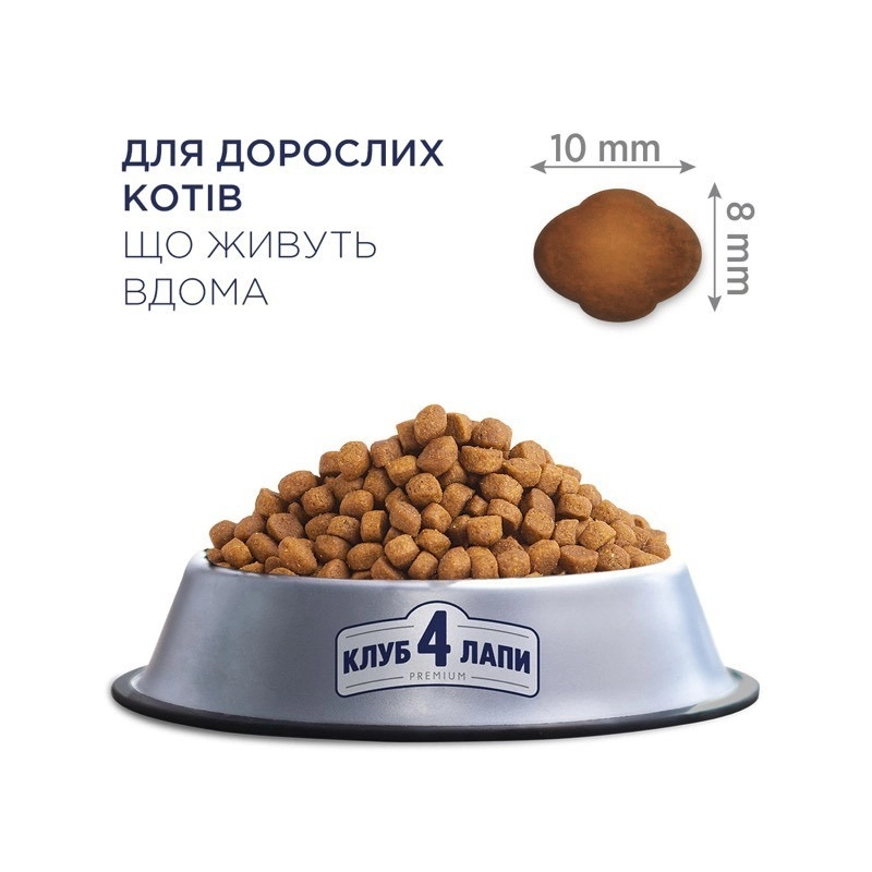 Club 4 Paws Premium Indoor 4 в 1 СУХИЙ КОРМ Premium коти (з ягням) 14 кг  - фото 1
