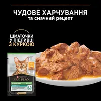Purina Pro Plan Sterilised Nutrisavour ВОЛОГИЙ КОРМ Холістік коти (з куркою) 85 г  - фото 2