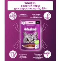 Whiskas ВОЛОГИЙ КОРМ Економ коти (з лососем) 85 г  - фото 2