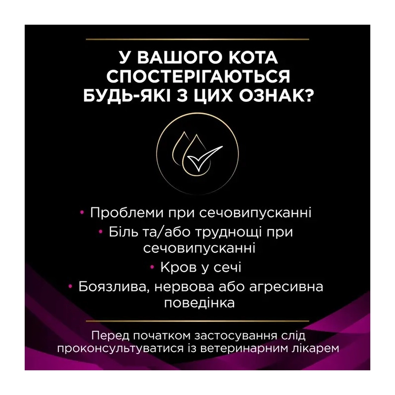 Purina Pro Plan Veterinary Diets UR Urinary ВОЛОГИЙ КОРМ Холістік коти (при захворюваннях сечовивідних шляхів) 195 г  - фото 2