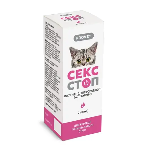 ProVET СексСтоп суспензія для котів та собак 2 мл - для регуляції статевої активності (4823082410545)