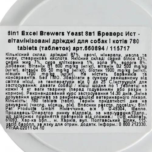 8in1 Excel Brewers Yeast вітаміни для котів та собак 1 таблетка - з пивними дріжджами та часником (4048422115717)