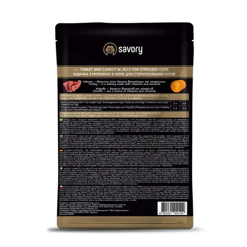 Savory For Sterilised Cats ВОЛОГИЙ КОРМ Холістік коти (з індичкою та морквою) 85 г