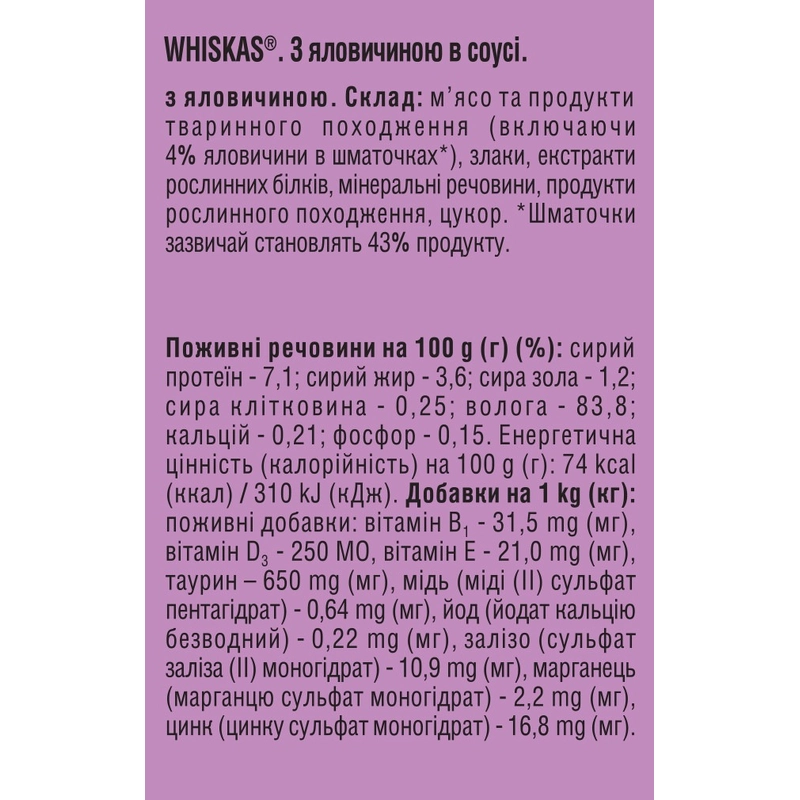 Whiskas ВОЛОГИЙ КОРМ Економ коти (з яловичиною) 400 г  - фото 1