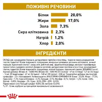 Royal Canin URINARY СУХИЙ КОРМ-ДІЄТА Холістік собаки дрібних порід (при захворюваннях нижніх сечовивідних шляхів)  - фото 3