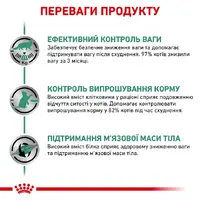 Royal Canin Satiety Weight Management СУХИЙ КОРМ Холістік коти (з надмірною вагою) 400 г  - фото 3