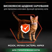 Purina Pro Plan Sterilised Adult 1+ Vital Functions сухий корм для стерилізованих котів 400 г - з лососем (7613036544832)  - фото 2