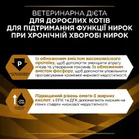 Purina Pro Plan Veterinary Diets NF Renal Function Advanced Care ВОЛОГИЙ КОРМ Холістік коти (при патології нирок) 85 г  - фото 2