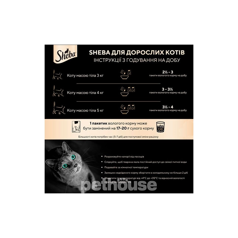 Sheba Nature`s Collection ВОЛОГИЙ КОРМ Premium коти (з куркою, томатом та олією) 85 г  - фото 1