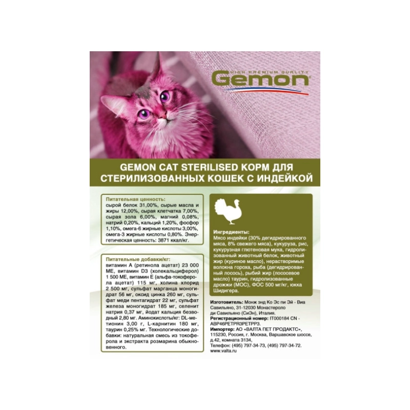 Gemon Cat Sterilised сухий корм для стерилізованих котів 400 г - з індичкою (8009470297066)  - фото 3