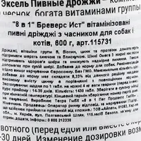 8in1 Excel Brewers Yeast вітаміни для собак та котів 1 таблетка - з пивними дріжджами та часником (4048422115731)  - фото 1