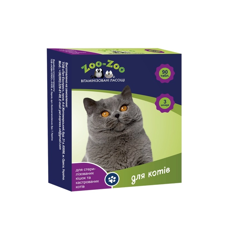 Zoo-Zoo ЛАСОЩІ Економ коти (для стерилізованих) 0.5 г 