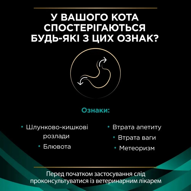 Purina Pro Plan Veterinary Diets EN Gastrointestinal ВОЛОГИЙ КОРМ Холістік коти (при хворобах ШКТ) 85 г  - фото 1