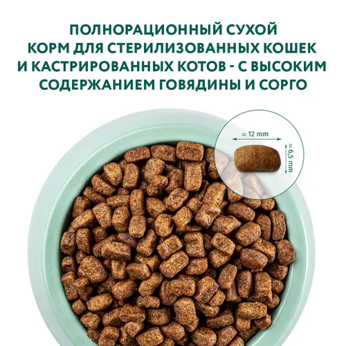 Optimeal сухий корм для котів 1.5 кг - з яловичиною та сорго (4820215364652)