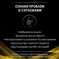 Purina Pro Plan JM Joint Mobility СУХИЙ КОРМ Холістік собаки (для підтримки роботи суглобів) 12 кг  - фото 2